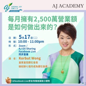 每月擁有2,500萬營業額是如何做出來的？ 講者：Korbut Wong